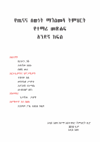GRADE 1 H.P.E.pdf